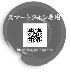 スマートフォン専用 QRコード https://www.rg-tour/hita